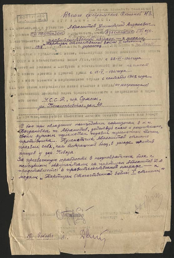 Абрамитов Дмитрий Андреевич Документ 1