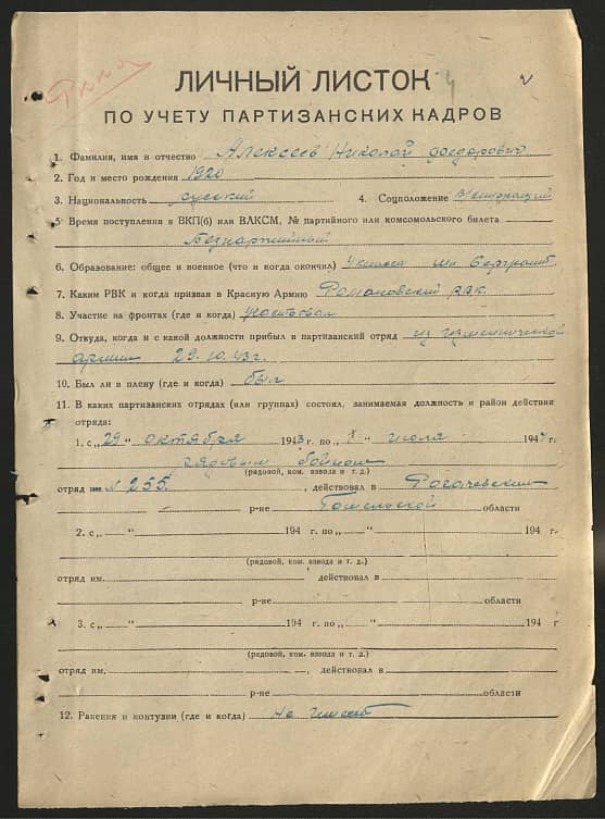 Алексеев Николай Федорович Документ 1