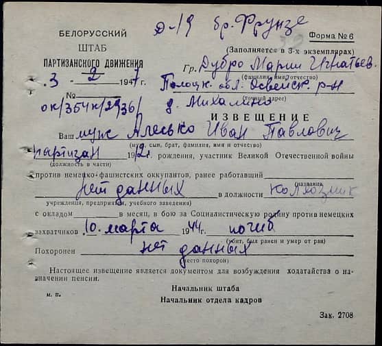 Алесько Иван Павлович Документ 1