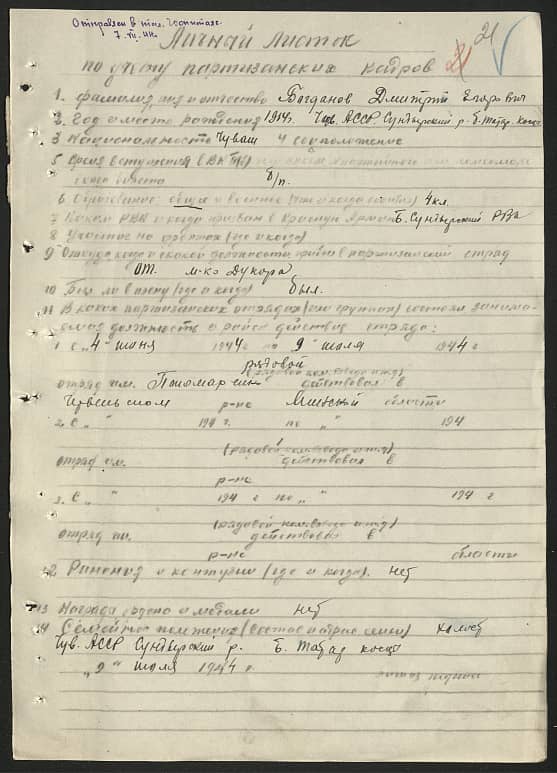 Богданов Дмитрий Егорович Документ 1