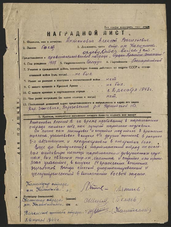 Антонович Алексей Васильевич Документ 1