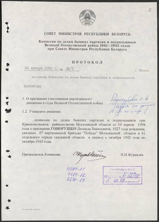 Говорушко Леонид Вавилович Документ 1