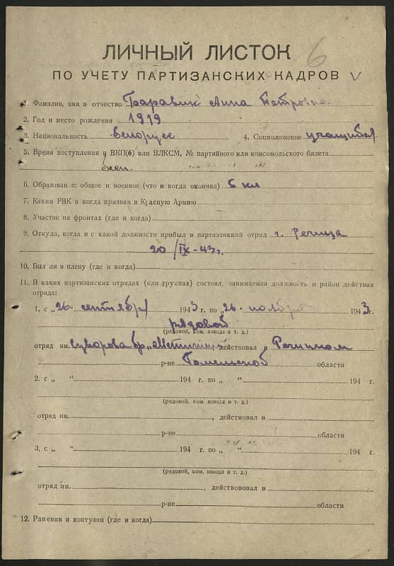 Баравик Анна Петровна Документ 1