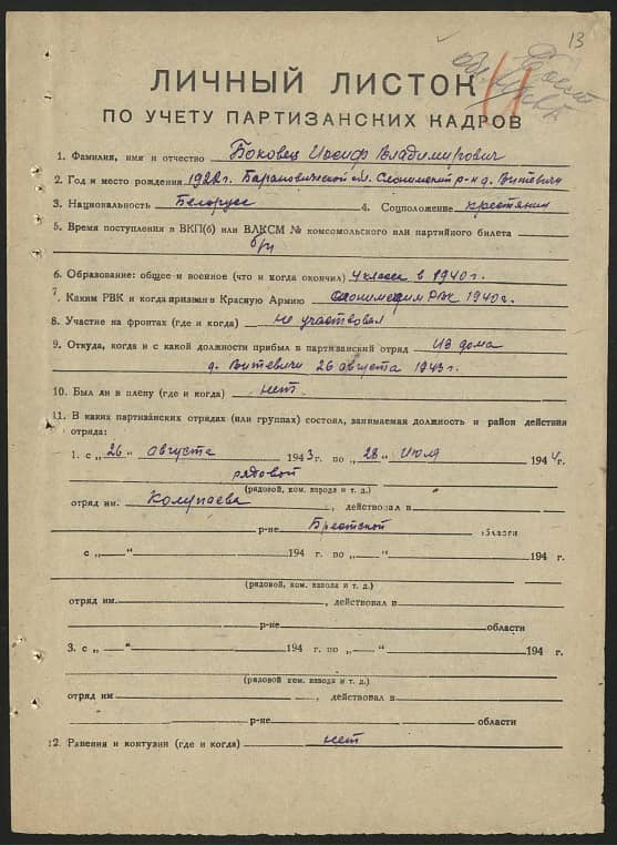 Боковец Иосиф Владимирович Документ 1