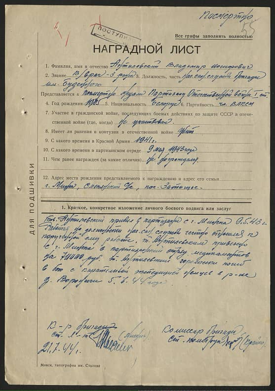 Антилевский Владимир Иосифович Документ 1