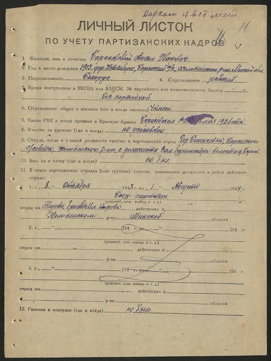 Барановский Антон Иванович Документ 1