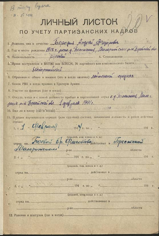 Бородник Андрей Федорович Документ 1