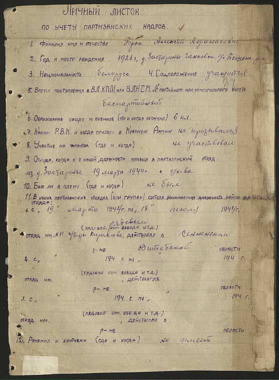 Брок Алексей Афанасьевич Документ 1