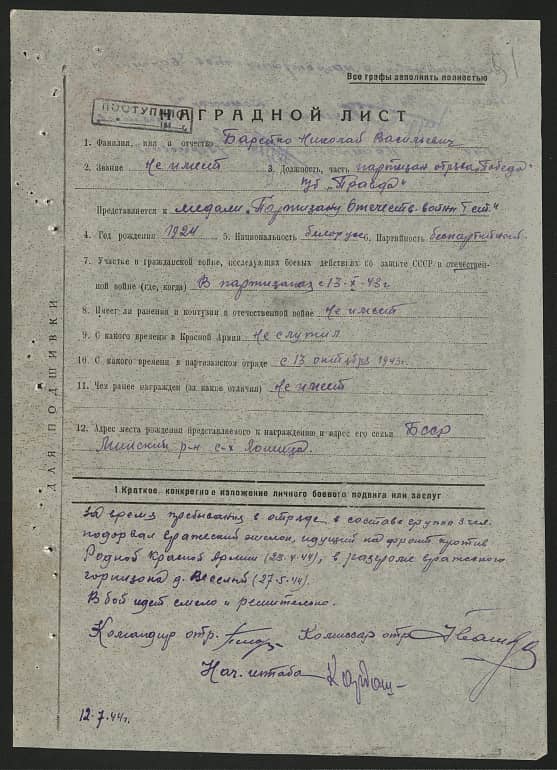 Барейко Николай Васильевич Документ 1