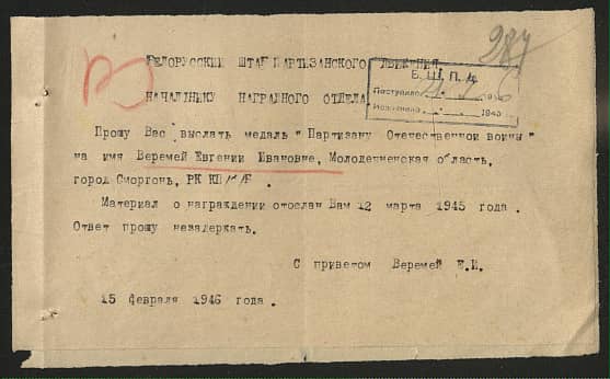 Веремей Евгения Ивановна Документ 1