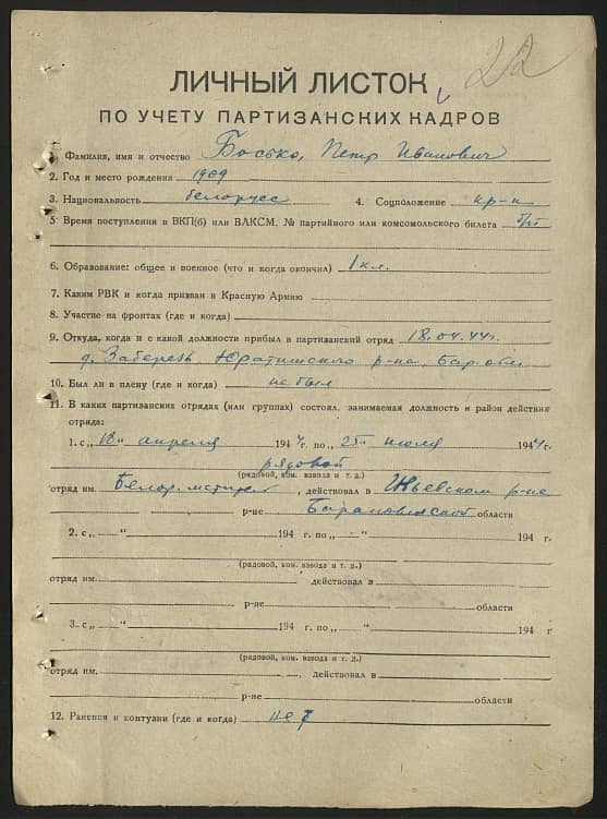 Босько Петр Иванович Документ 1