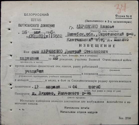 Абраменко Дмитрий Степанович Документ 1