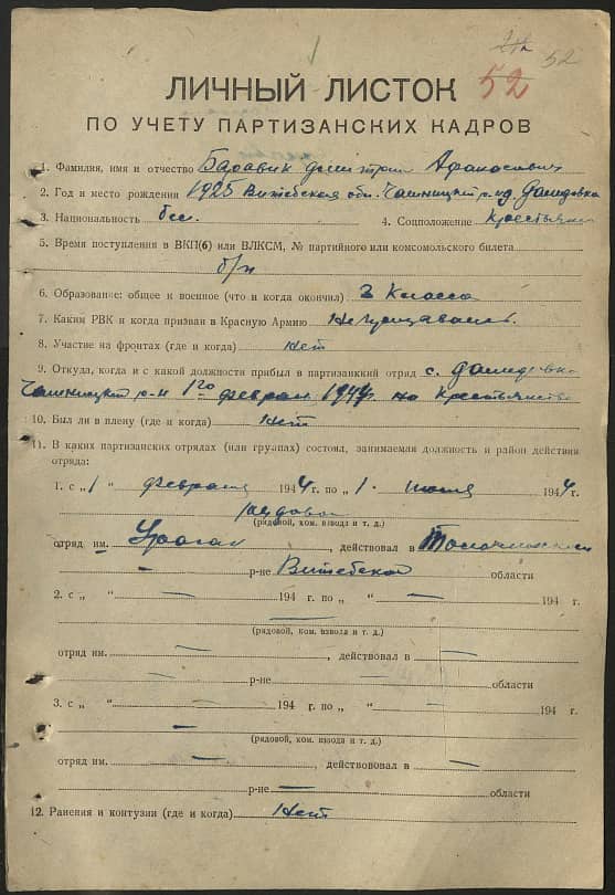 Боровик Дмитрий Афанасьевич Документ 1