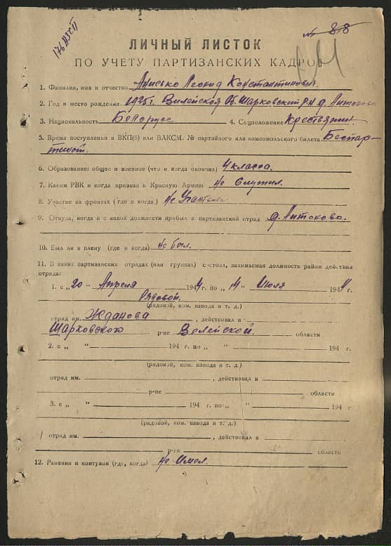 Анисько Леонид Константинович Документ 1