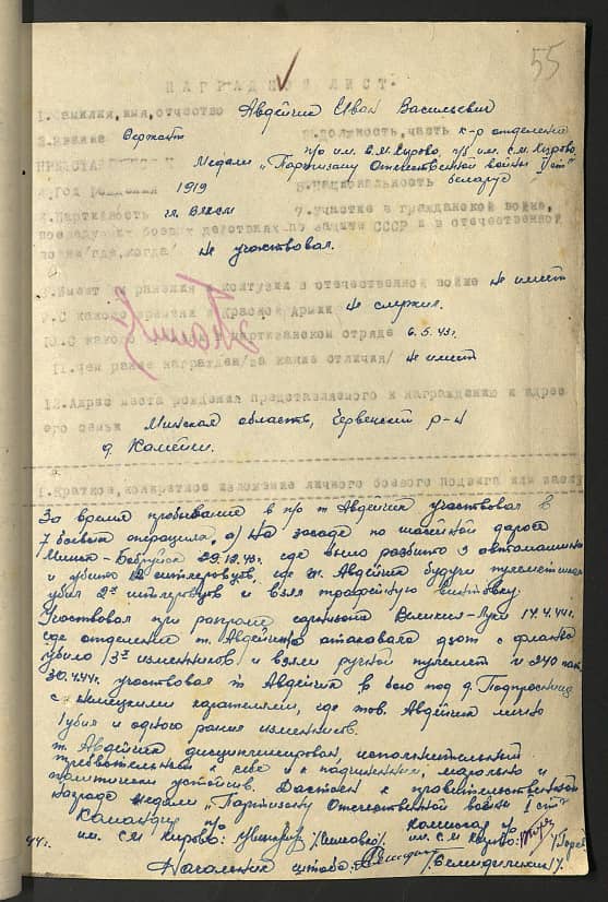 Авдейчик Иван Васильевич Документ 1