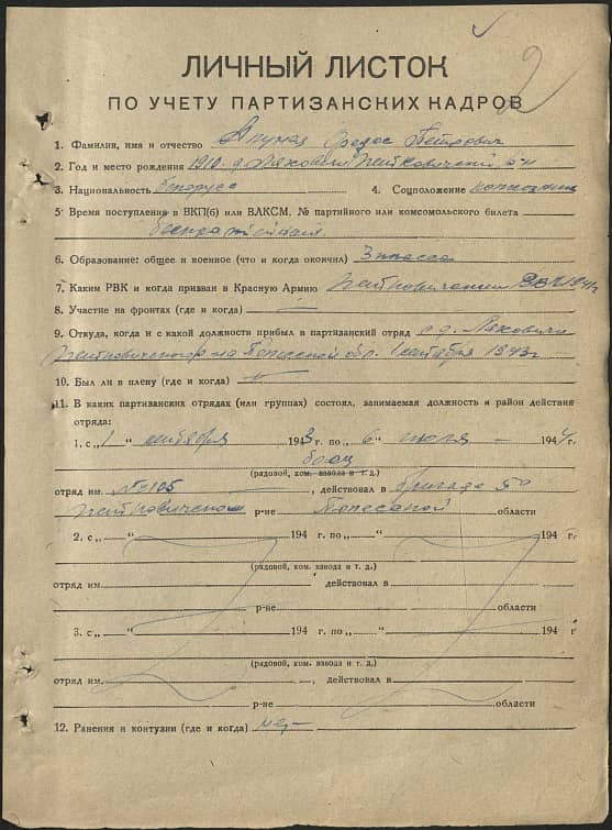 Акунец Федор Петрович Документ 1