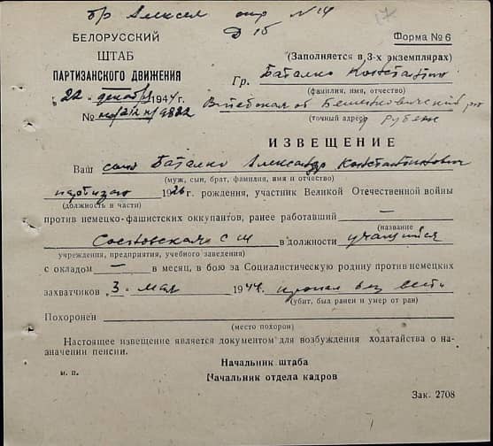 Баталко Александр Константинович Документ 1