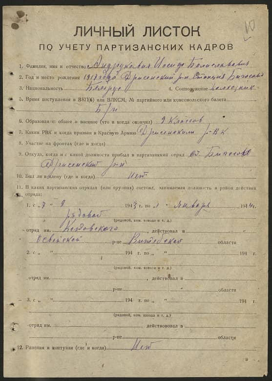 Андрукович Иосиф Болиславович Документ 1