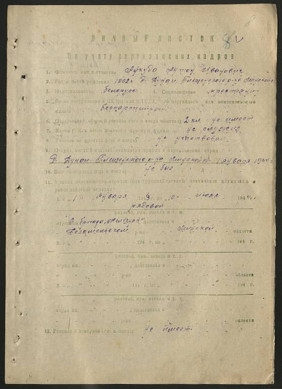 Анкуда Антон Иванович Документ 1