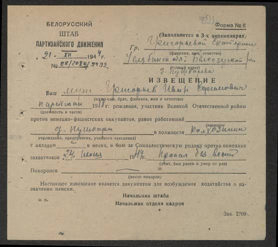 Григорьев Иван Ефимович Документ 1