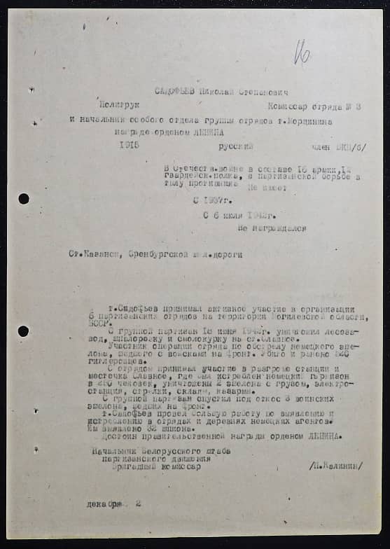 Садофьев Николай Степанович Документ 1