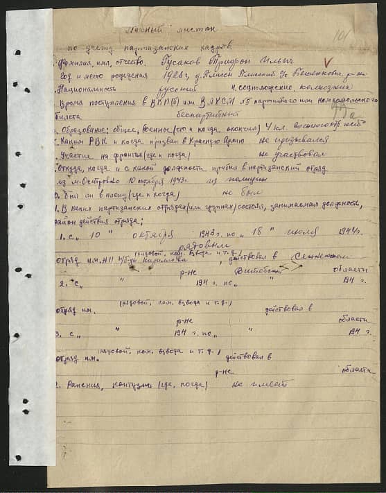Гусаков Трифон Ильич Документ 1