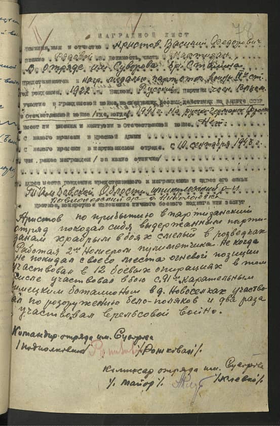 Аристов Василий Федорович Документ 1