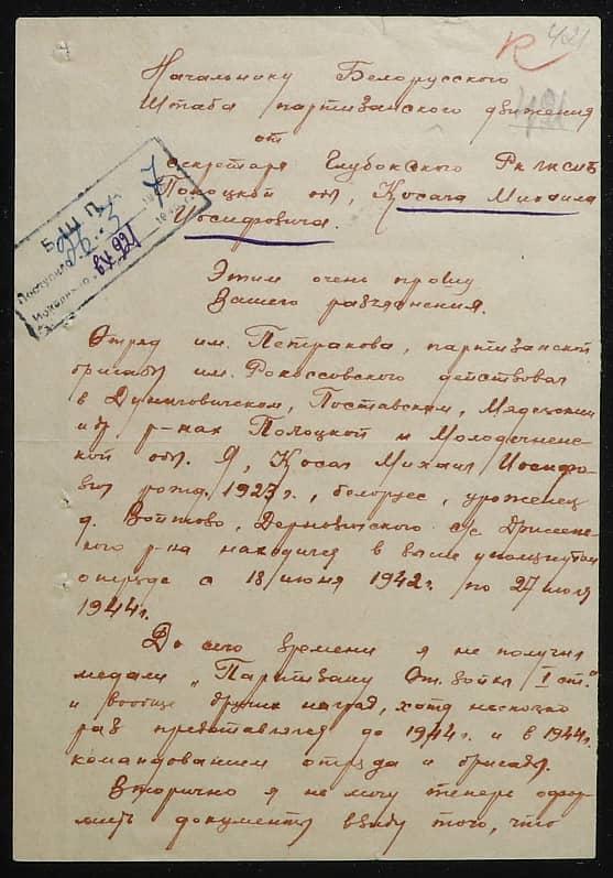 Косач Михаил Иосифович Документ 1