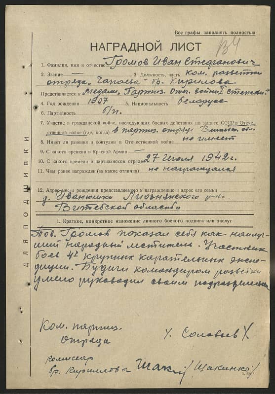 Громов Иван Стефанович Документ 1