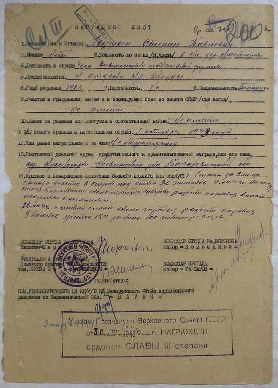 Гецман Степан Павлович Документ 1