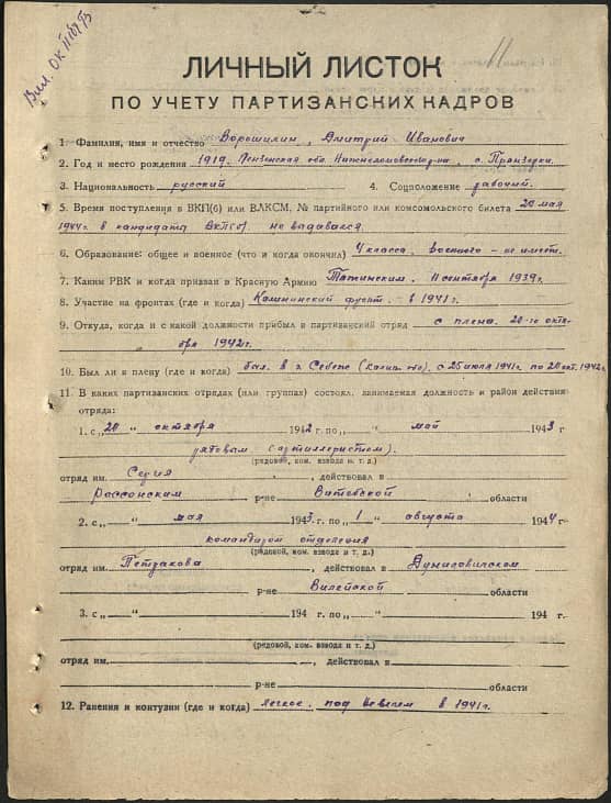 Ворошилин Дмитрий Иванович Документ 1