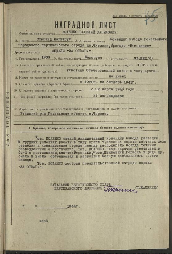 Исаенко Василий Данилович Документ 1