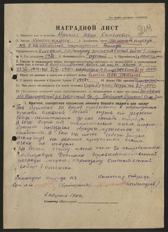 Кутанов Иван Семенович Документ 1