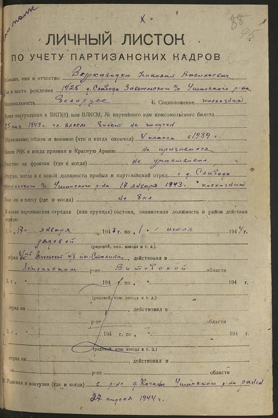 Верхаводка Николай Васильевич Документ 1