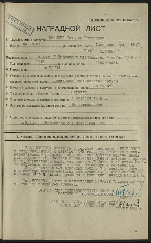 Кускова Татьяна Потаповна Документ 1