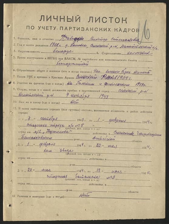 Давыденко Виктор Степанович Документ 1