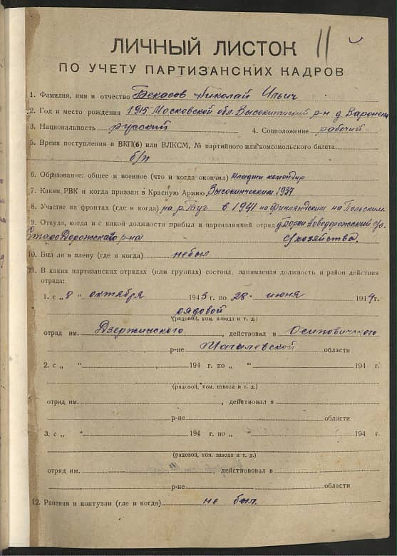 Бекасов Николай Ильич Документ 1