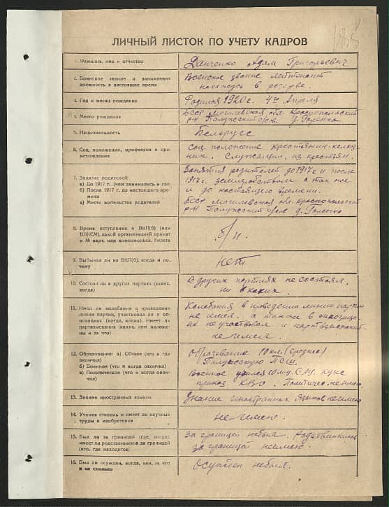 Данченко Адам Григорьевич Документ 1