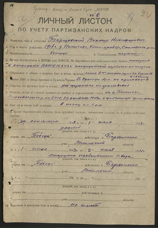 Борщевский Виктор Никифорович Документ 1