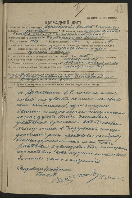 Афанасенко Алексей Васильевич Документ 1