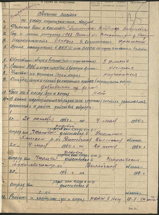 Деменченок Владимир Васильевич Документ 1