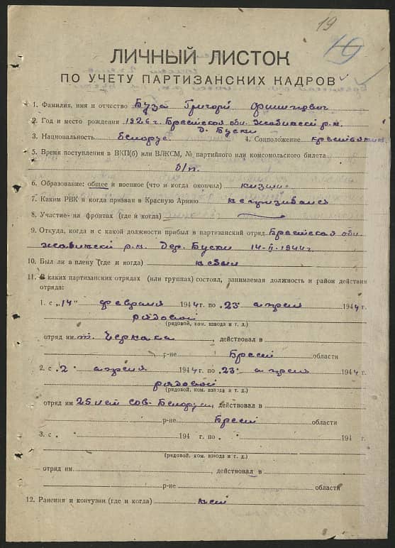 Буза Григорий Филиппович Документ 1