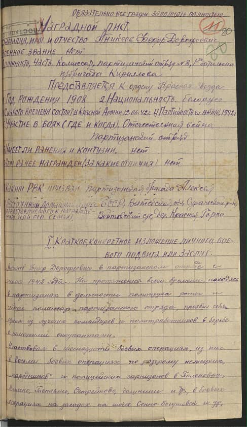 Аникеев  Федор  Дорофеевич  Документ 1