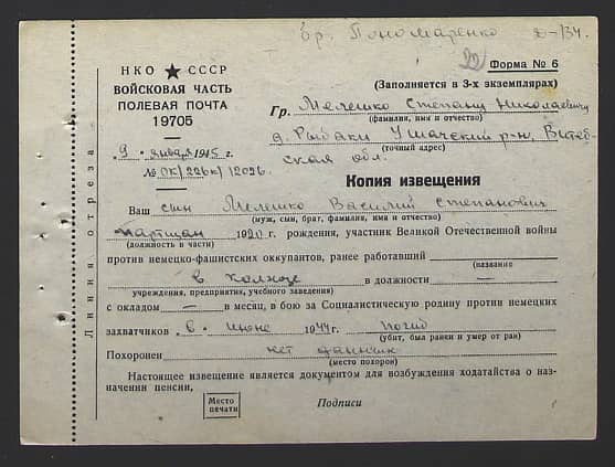 Мелешко Василий Степанович Документ 1