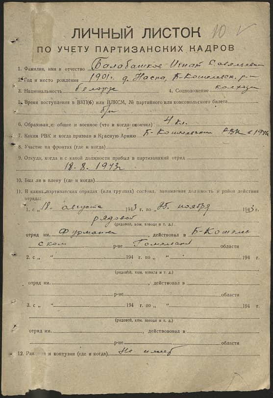 Балабашков Игнат Савельевич Документ 1