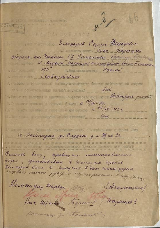 Елизаров Сергей Федорович Документ 1