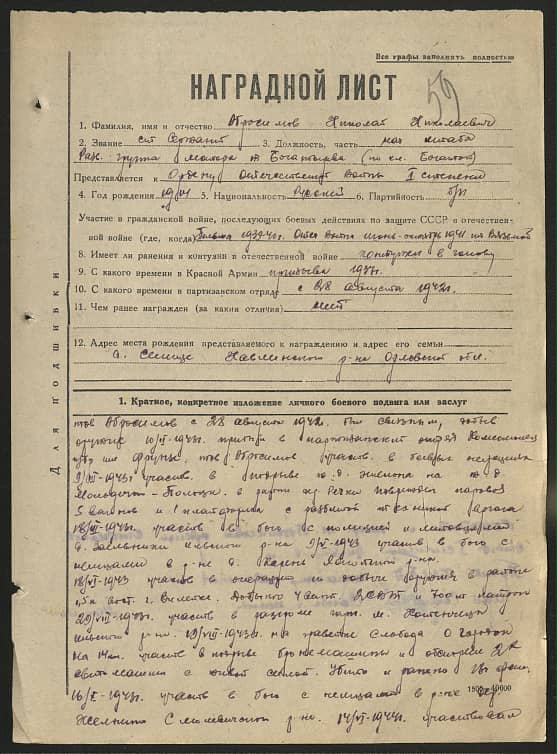 Абросимов Николай Николаевич Документ 1