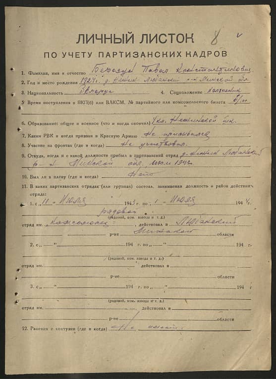 Березун Павел Константинович Документ 1