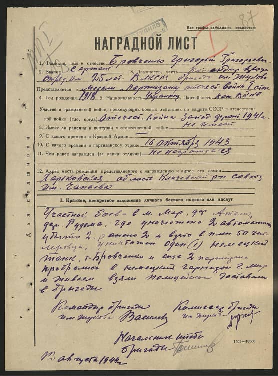 Бровченко Григорий Григорьевич Документ 1