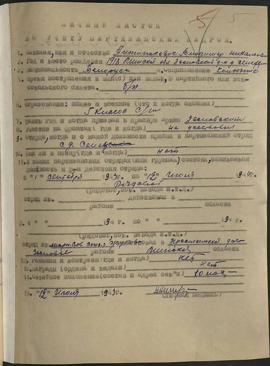 Антипарович Владимир Николаевич Документ 1